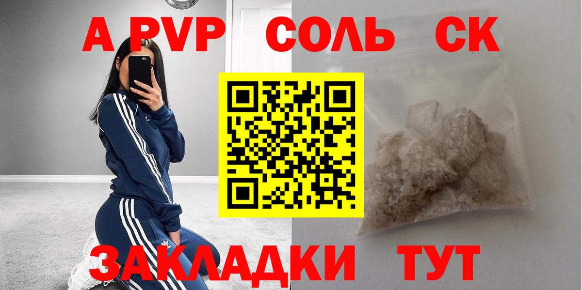 Alfa_PVP Соль  Alpha-PVP Crystall  Вход с VPN  Бугуруслан  APVP мука 