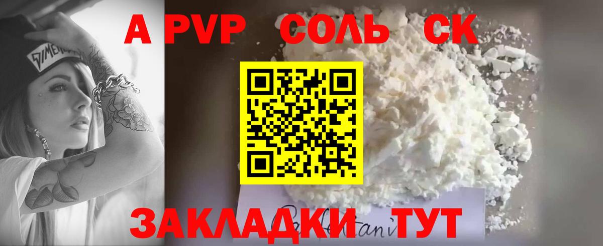 A PVP Crystall Бугуруслан