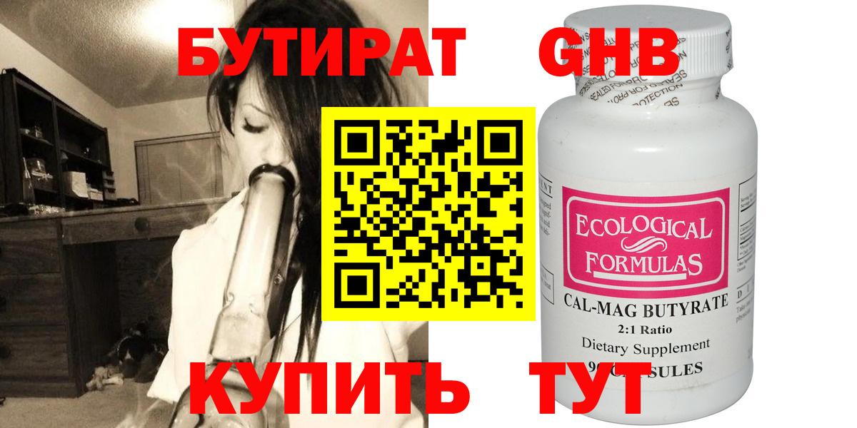 Бугуруслан  Бутират бутик  Вход с VPN 