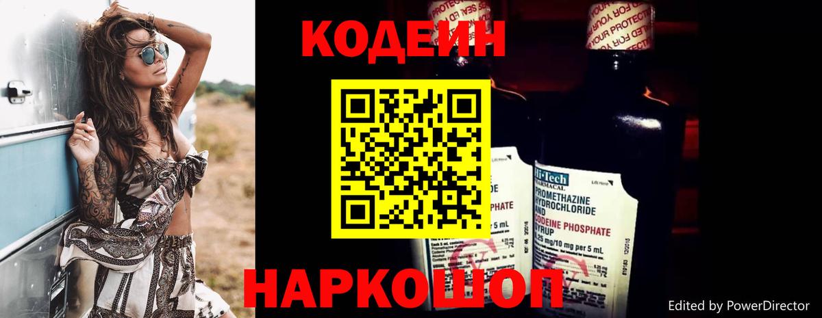 Кодеиновый сироп Lean Purple Drank Бугуруслан