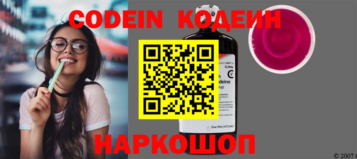 Кодеиновый сироп Lean Purple Drank  Вход с VPN  Бугуруслан  Codein напиток Lean (лин) 