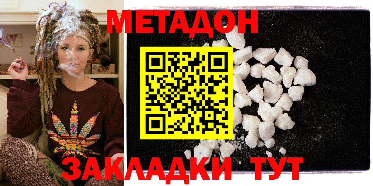 Метадон белоснежный Бугуруслан